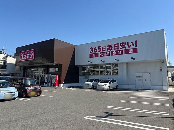コスモス　鳥飼西店 820m