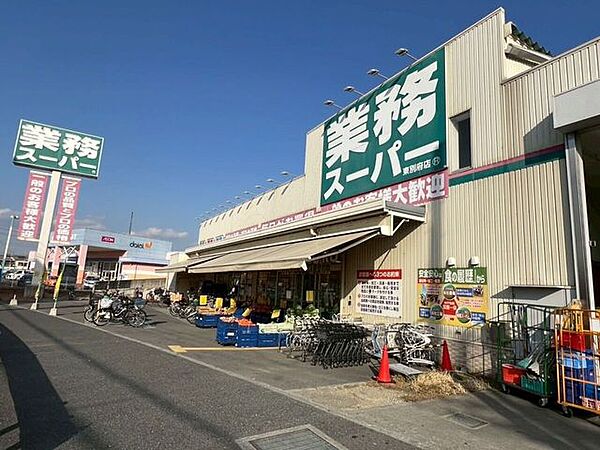 業務スーパー TAKENOKO 東別府店 1070m