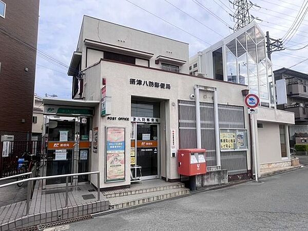 摂津八防郵便局 1240m