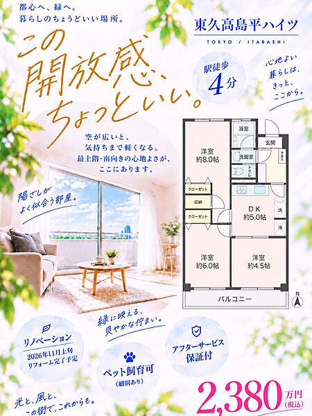 2,380万円。現地待ち合わせでのご見学も可能です。購入方法や資金計画もお気軽にご相談ください。