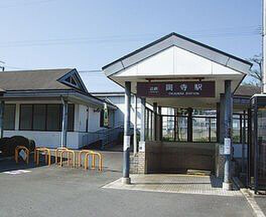 岡寺駅 1120m