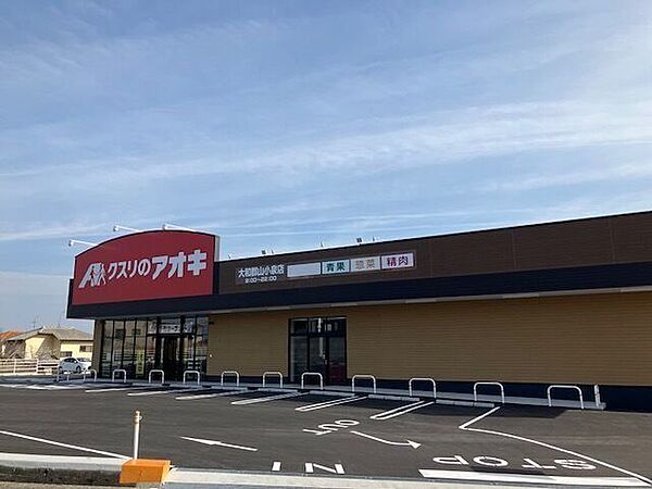 クスリのアオキ大和郡山小泉店 1140m
