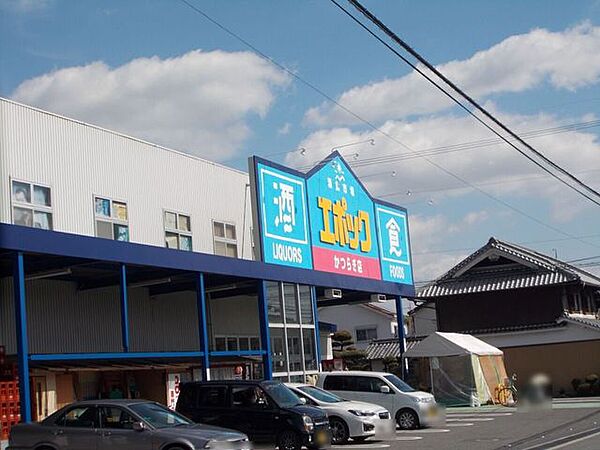 エポックかつらぎ店 800m