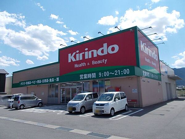 キリン堂南花内店 1300m