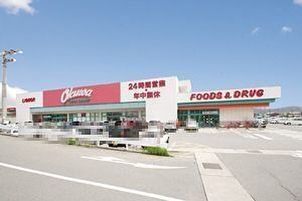 オークワ葛城忍海店 1400m