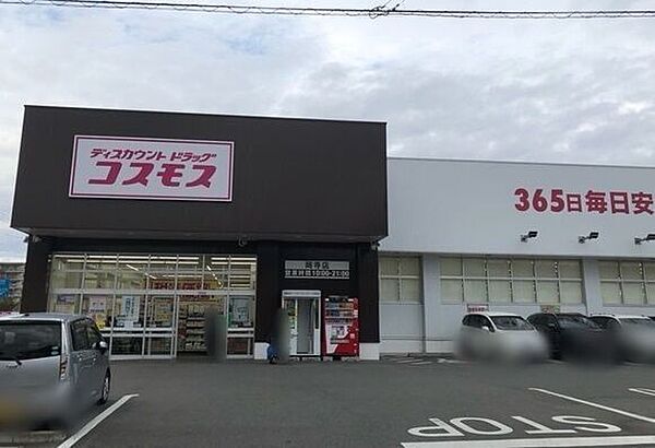 ディスカウントドラッグコスモス 岡寺店 870m