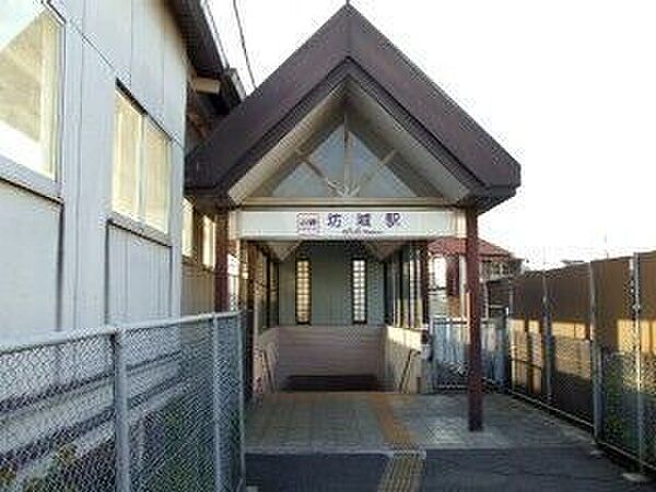 坊城駅 1280m