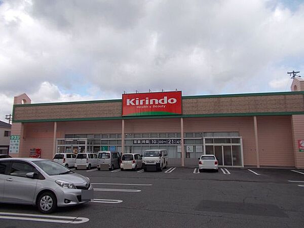 キリン堂桜井店 540m