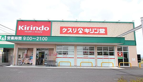 キリン堂新庄高田店 660m