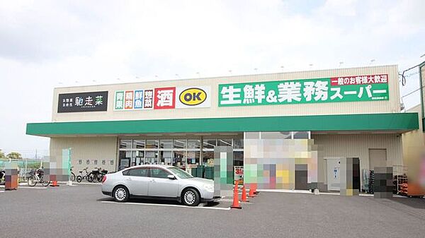 業務スーパー新庄高田店 660m
