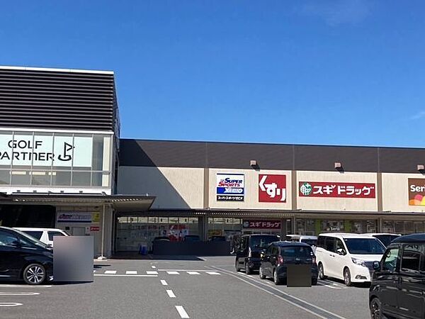 スギ薬局アクロスプラザ橿原店 1410m