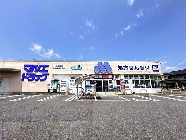 マルエドラッグ箱田店マルエドラッグ箱田店 960m