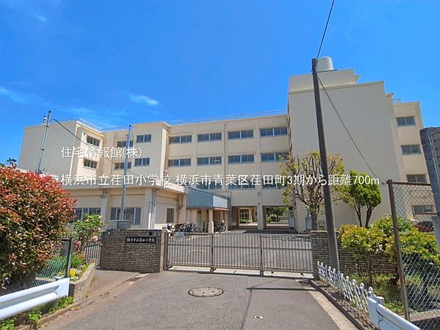横浜市立荏田小学校まで約700m(徒歩9分)
