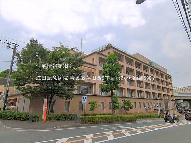 江田記念病院まで約590m(徒歩8分)