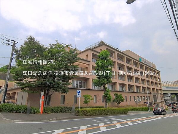 江田記念病院まで約1560m（徒歩20分）