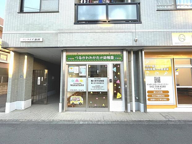 鶴川若竹幼稚園まで約900m（徒歩12分）