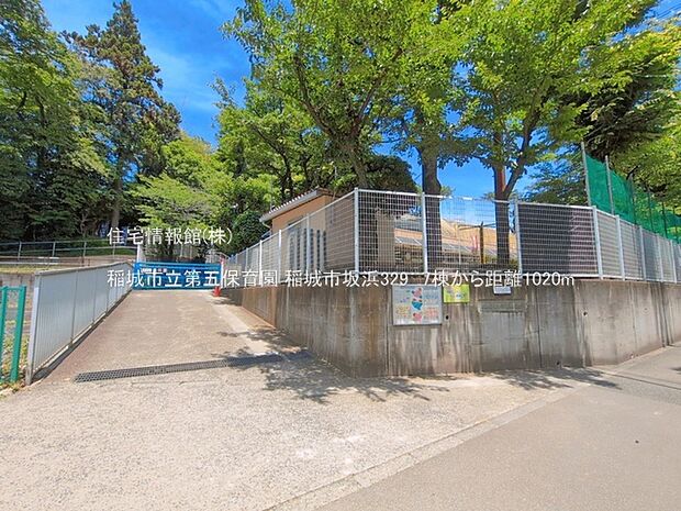 稲城市立第五保育園まで約1020m（徒歩13分）