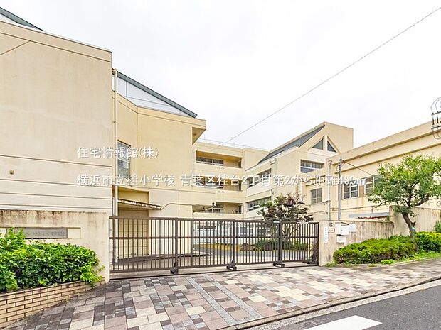 横浜市立桂小学校まで約450m(徒歩6分)