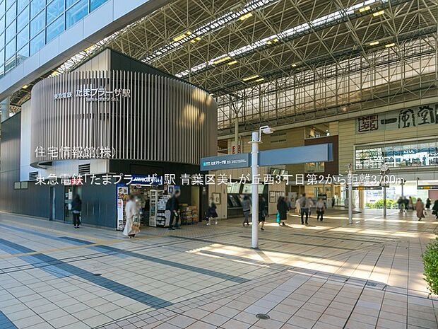 東急電鉄「たまプラーザ」駅まで約3700m（徒歩47分）