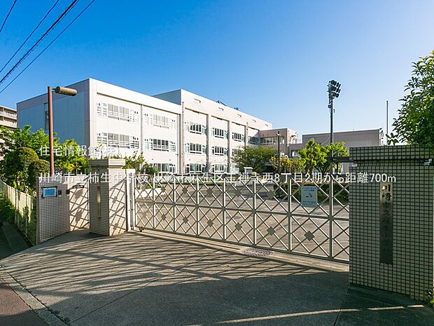 川崎市立柿生中学校まで約700m（徒歩9分）