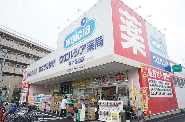 ウエルシア府中是政店まで約1370m（徒歩18分）