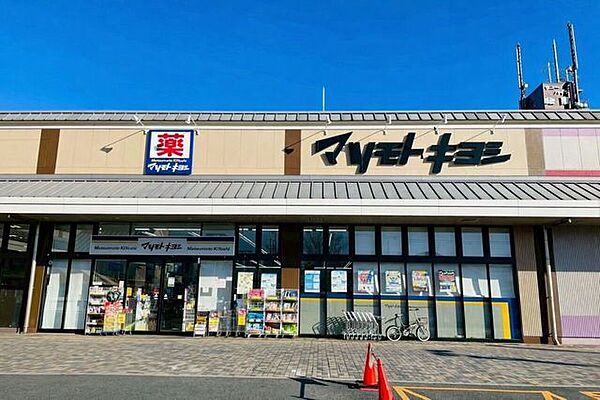 マツモトキヨシ洛南店 770m