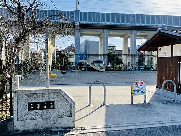 八条公園 260m