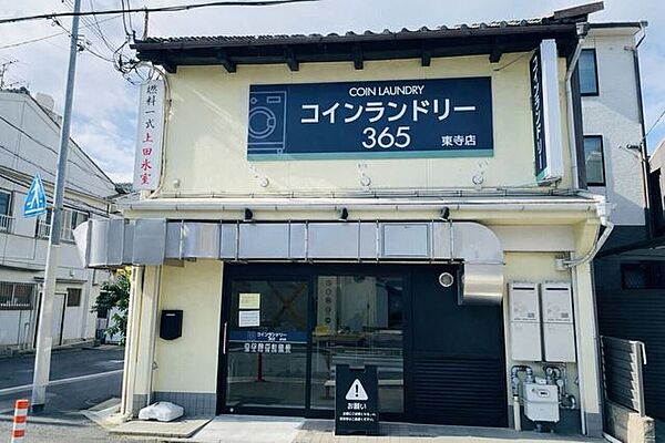 コインランドリー365東寺店 240m