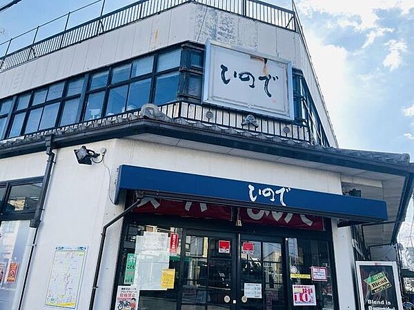 生鮮食品スーパーひので 300m