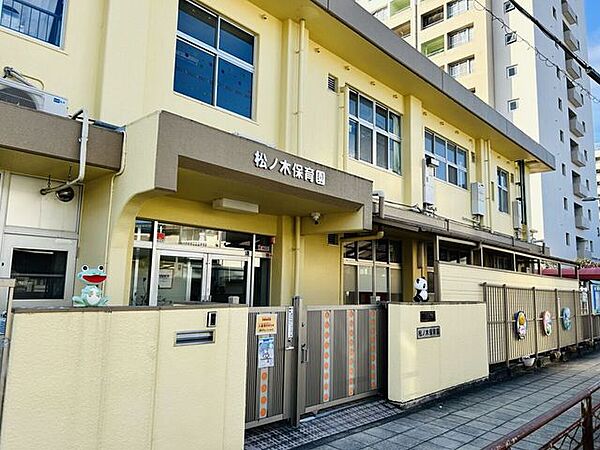 松ノ木保育園 650m