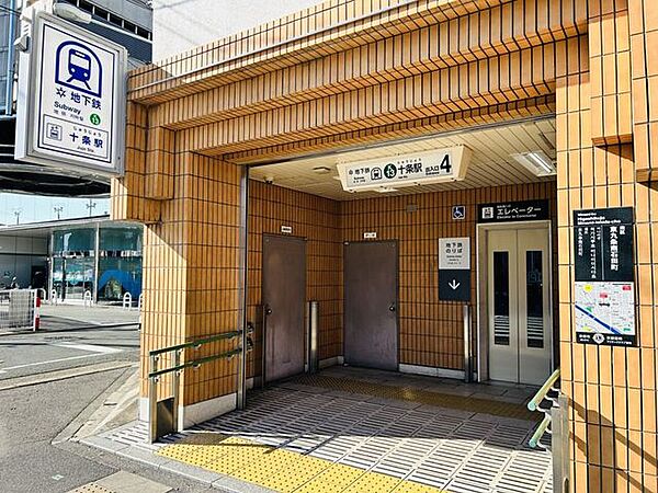 十条駅 300m