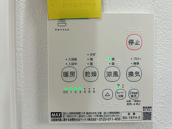 浴室乾燥機リモコン