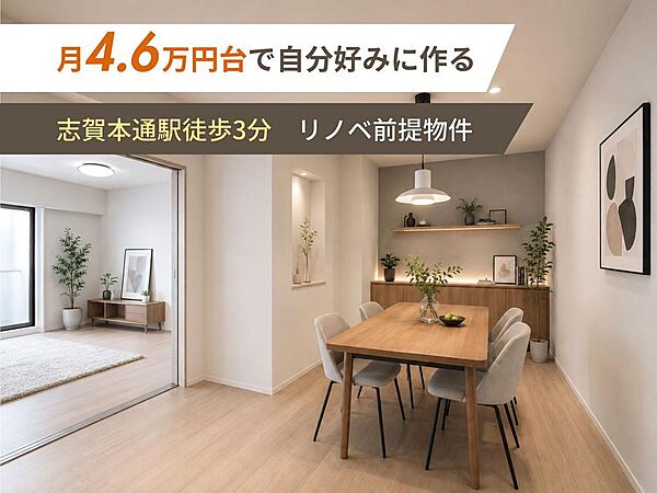 明るい木目と白い壁が調和する、リノベーション後のイメージです！お好みの家具を置いて、家族が自然と笑顔で集まる開放的なダイニング。ここから、ご家族だけの新しいお気に入りの暮らしをスタートしませんか♪