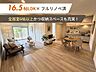 リビング/ダイニング：明るいダウンライトと洗練されたインテリアが配置され、16.5帖の広々としたLDKでの寛ぎの暮らしが具体的にイメージできますね♪※AI生成で家具を設置しています