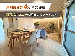 名古屋市営名城線 東別院駅 徒歩4分