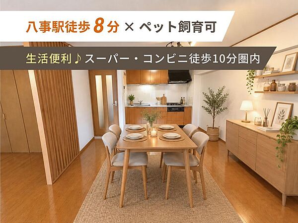 家具配置の参考として、木の温もりを感じるダイニングセットを配置したLDK。キッチンを中心に家族が集まり、食事や会話を楽しむ暮らしをイメージできます♪※AI生成にて家具を設置しています