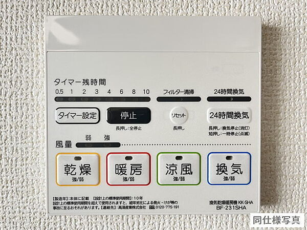 設備