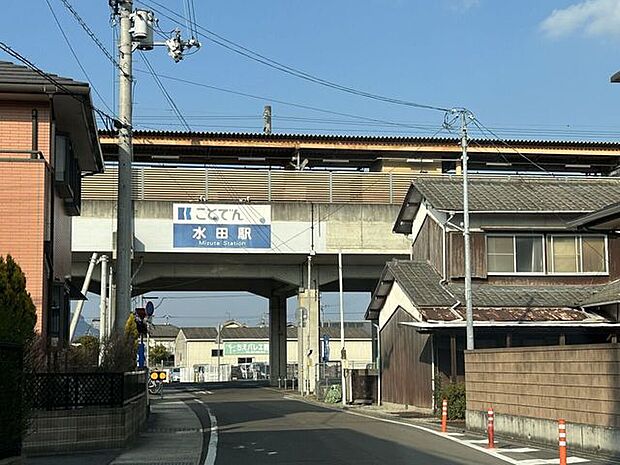 ことでん水田駅 1210m