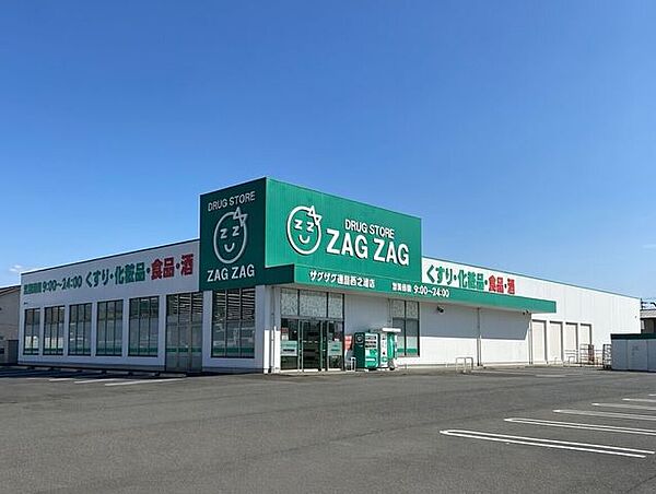 ザグザグ連島西之浦店 290m