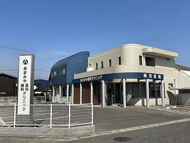 あまみや医科歯科クリニック 140m