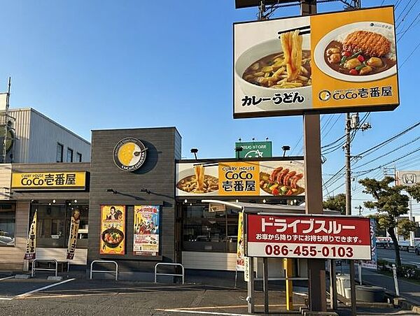 カレーハウスCoCo壱番屋倉敷東塚店 1520m