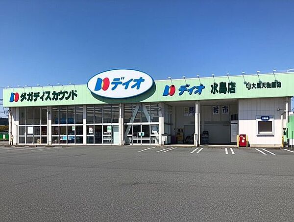 ディオ水島店 1160m