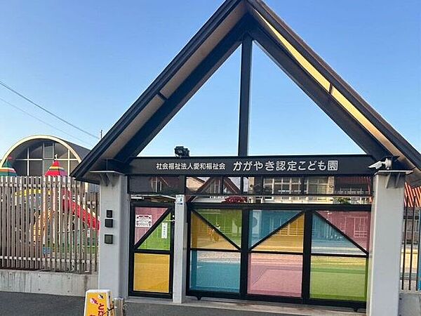 かがやき認定こども園 490m