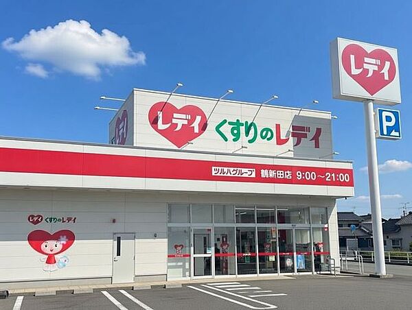 くすりのレディ鶴新田店 1080m