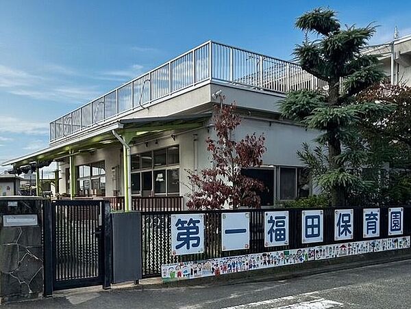 第一福田保育園 510m