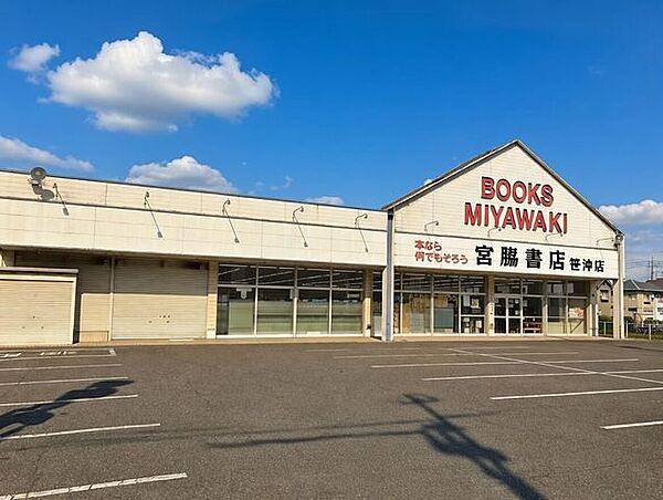 宮脇書店 笹沖店 1180m
