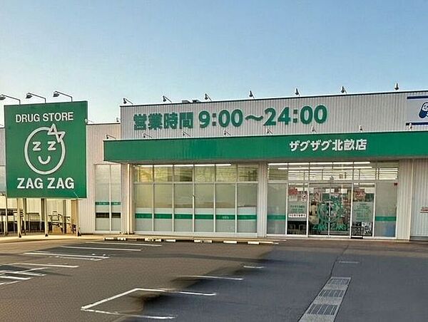 ザグザグ北畝店 660m