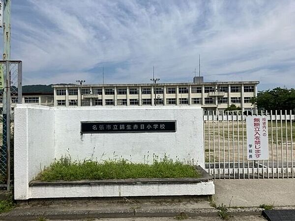 錦生赤目小学校 2320m
