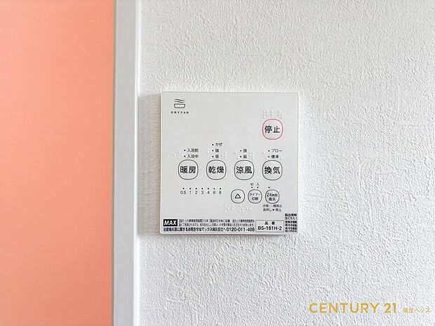 【設備】洗濯物もラクラク乾燥、冬の入浴も暖かい暮らしを叶える充実設備