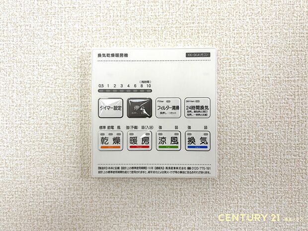 【設備】寒い季節も快適入浴、暖房機能付き浴室乾燥機で安心の暮らし